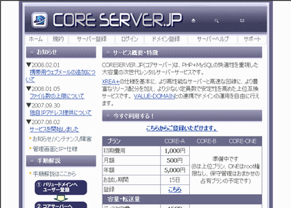 コアサーバー/CORESERVER.JP(株式会社デジロック)