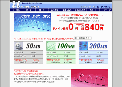 ユーアイネット/ui-net.com(株式会社 ヨシック)